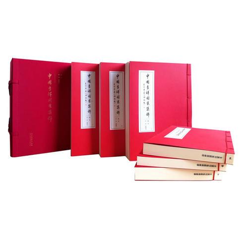 中国吉祥图案集锦 典藏版古籍装,四色宣纸印刷
